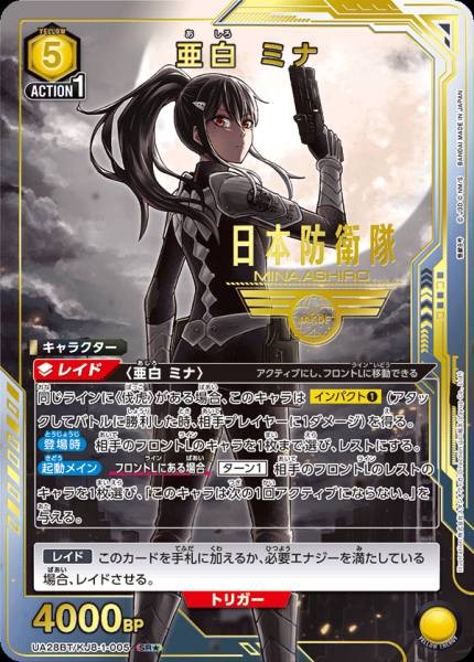亞白 米娜