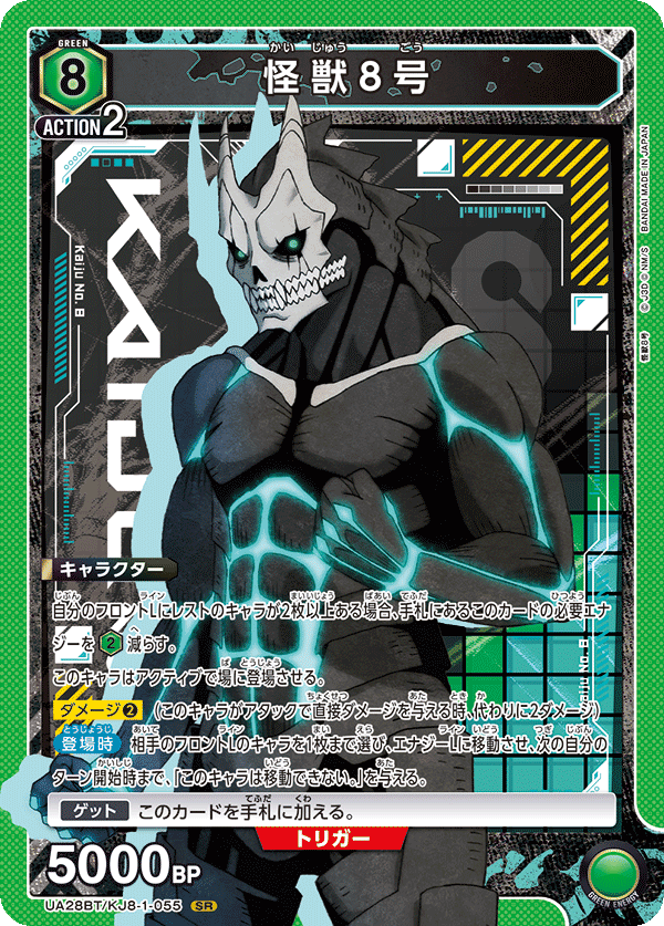 怪獸8號