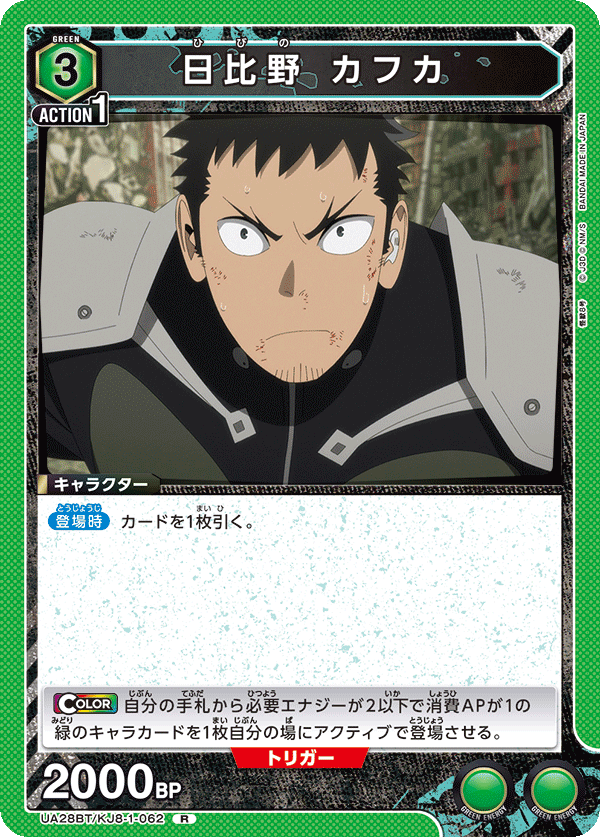 日比野 卡夫卡
