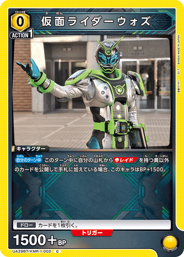 假面騎士Woz
