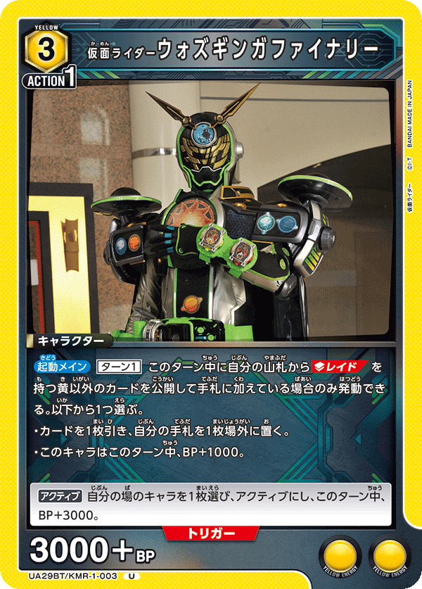 假面騎士Woz 銀河終結