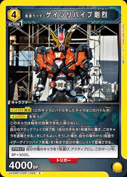 假面騎士Geiz Revive 剛烈