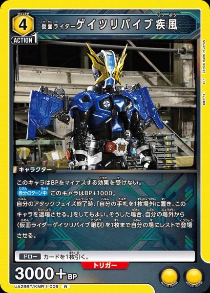 假面騎士Geiz Revive 疾風