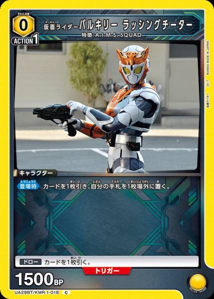 假面騎士Valkyrie 疾馳獵豹