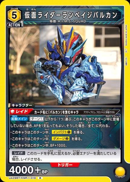 假面騎士狂暴Vulcan