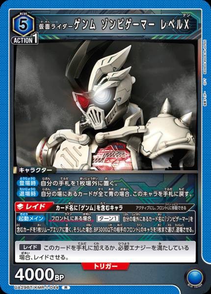 假面騎士Genm Zombie Gamer Level X