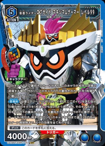 假面騎士EX-AID Maximum Gamer Level 99