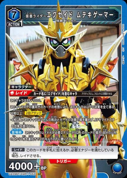 假面騎士EX-AID Muteki Gamer