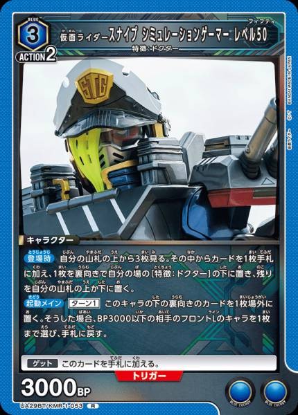假面騎士Snipe Simulation Gamer Level 50