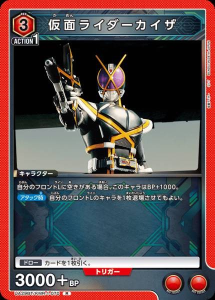 假面騎士Kaixa