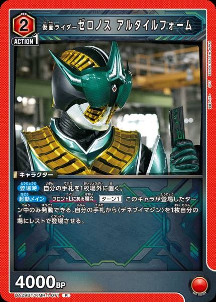 假面騎士Zeronos Altair Form