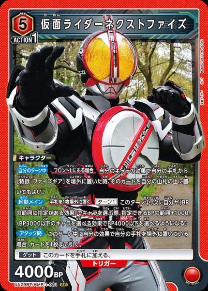 假面騎士Next Faiz