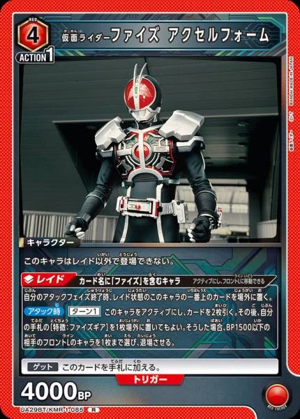 假面騎士Faiz 加速形態