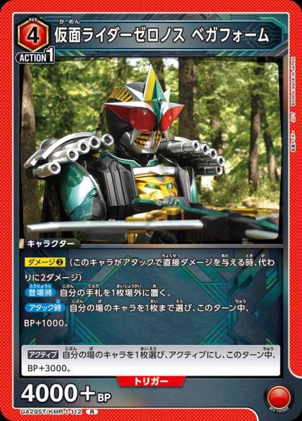假面騎士Zeronos Vega Form
