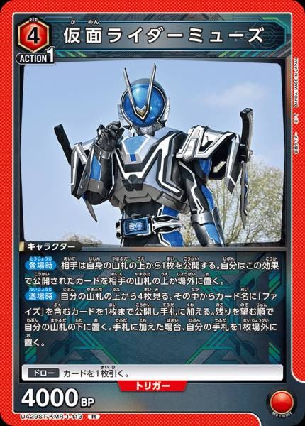 假面騎士Muez