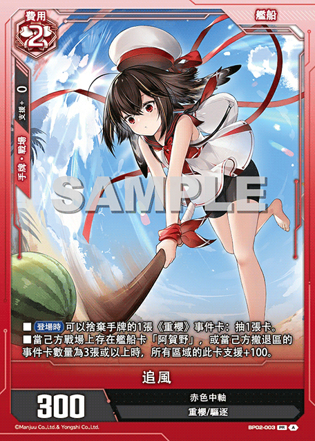 追風