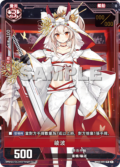 綾波 誓約