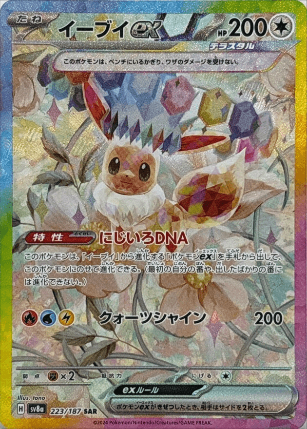 伊布ex