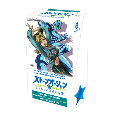 ジョジョの奇妙な冒険 ストーンオーシャン(盒)