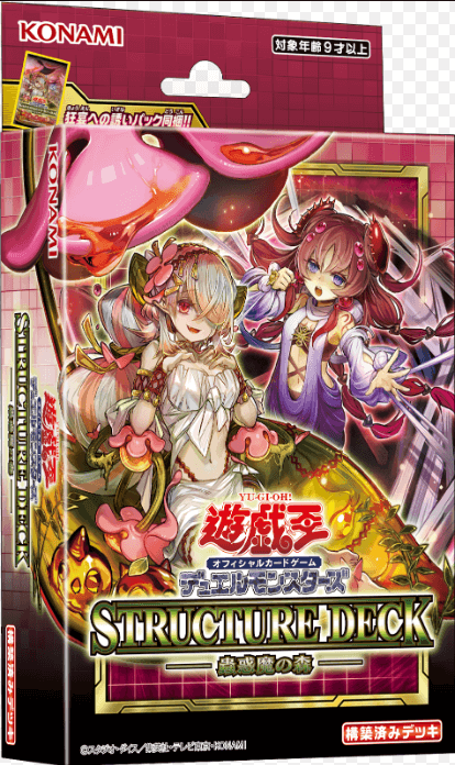 蟲惑魔之森預組(盒)