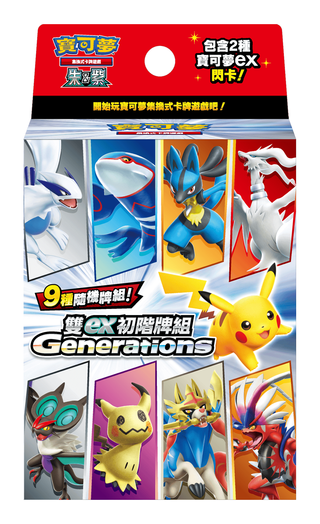 雙ex初階牌組 Generations