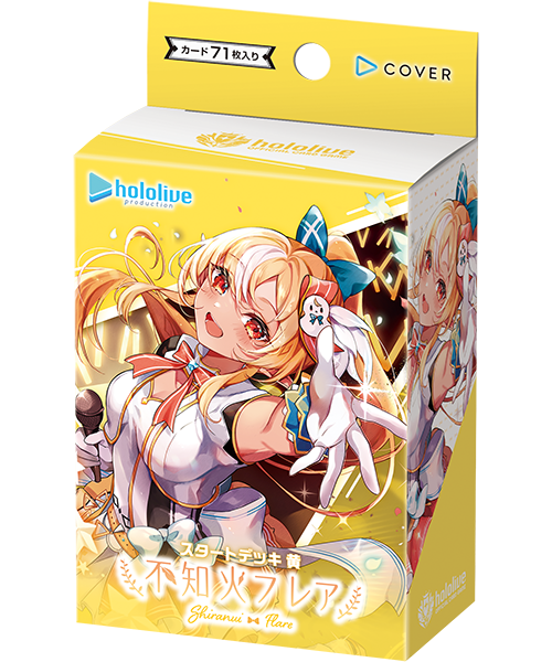 黄 不知火フレア預組(盒)