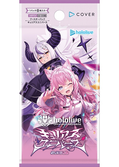 キュリアスユニバース