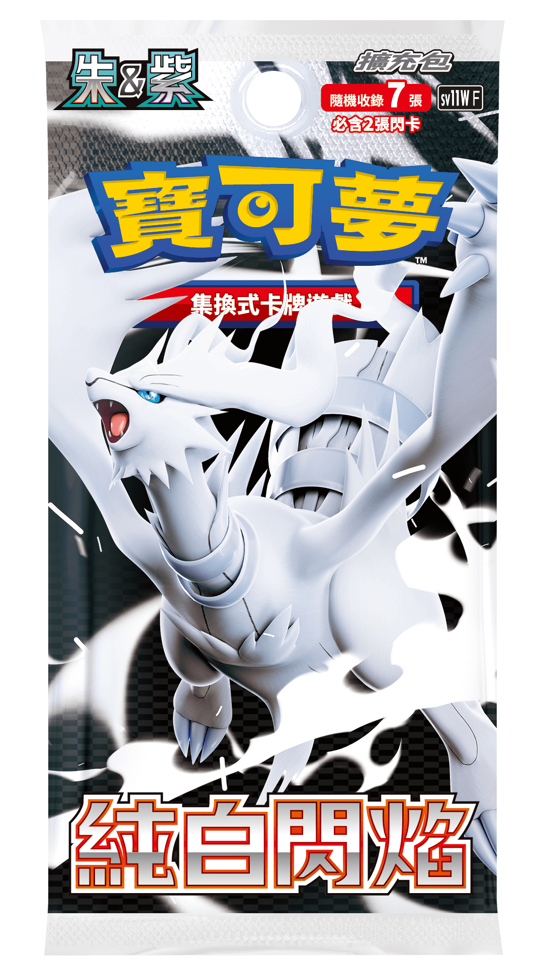「純白閃焰」