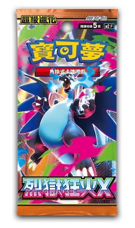 烈獄狂火X 補充包(盒)