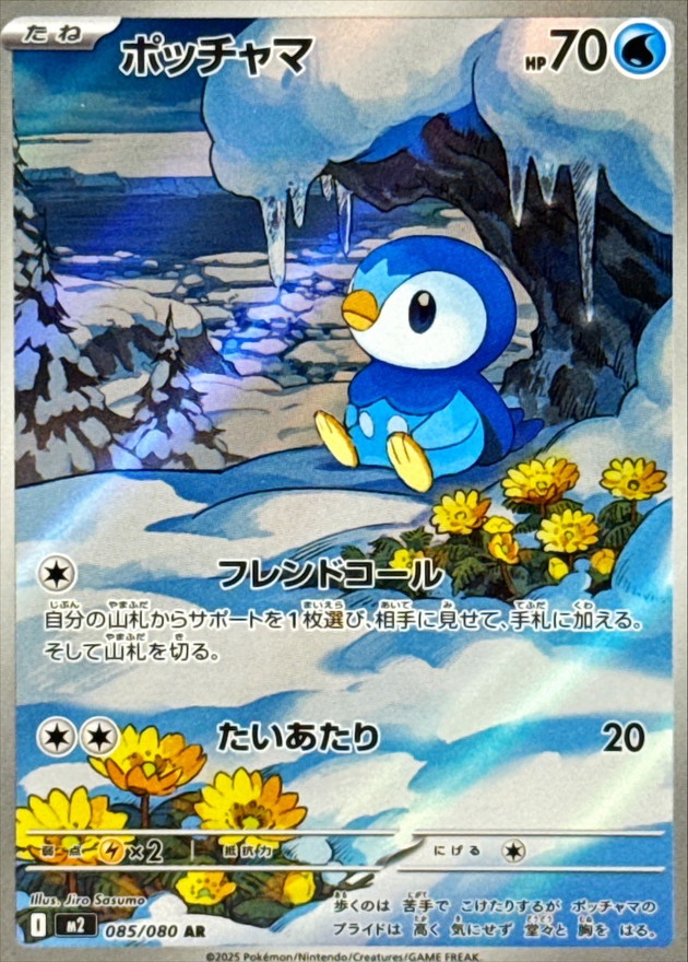 波加曼