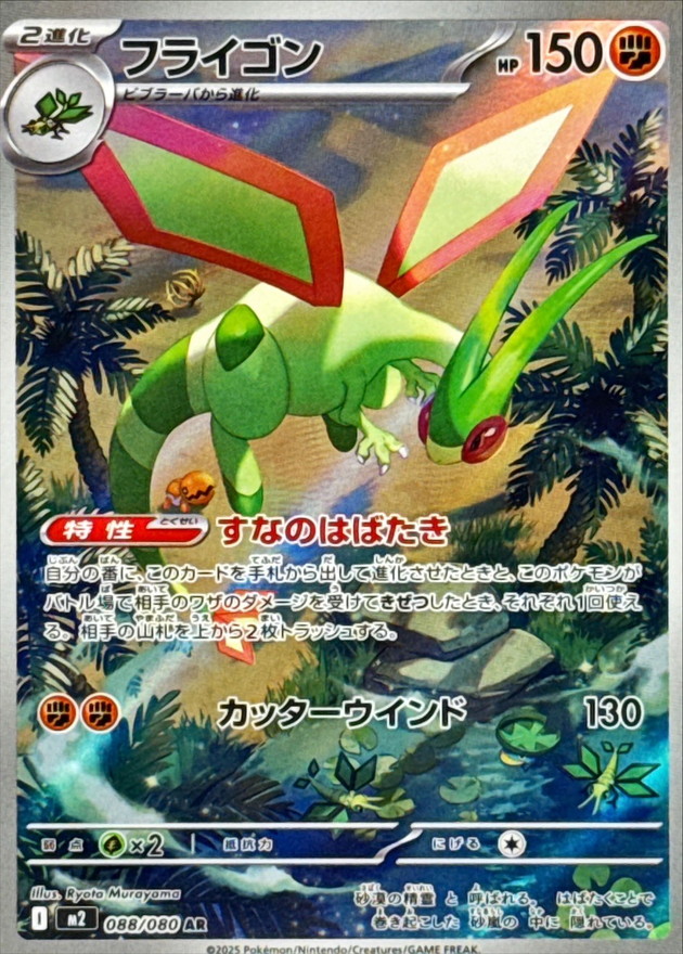 沙漠蜻蜓