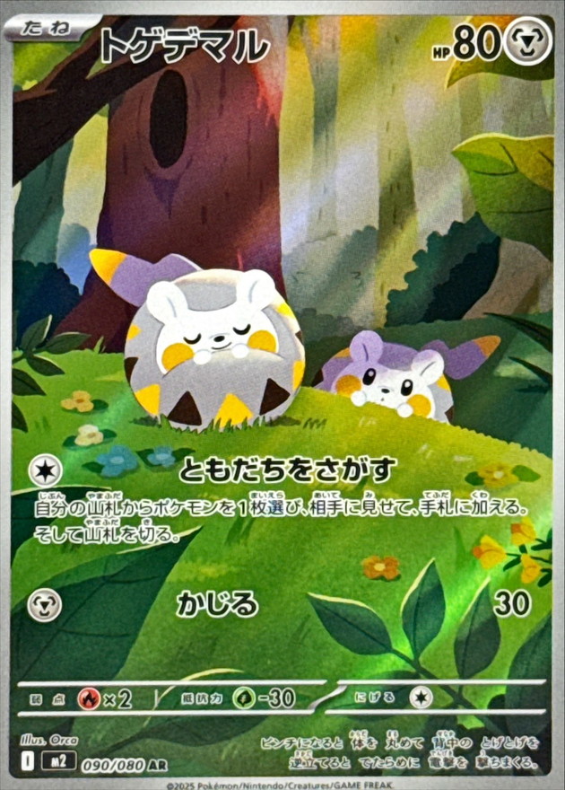 托戈德瑪爾