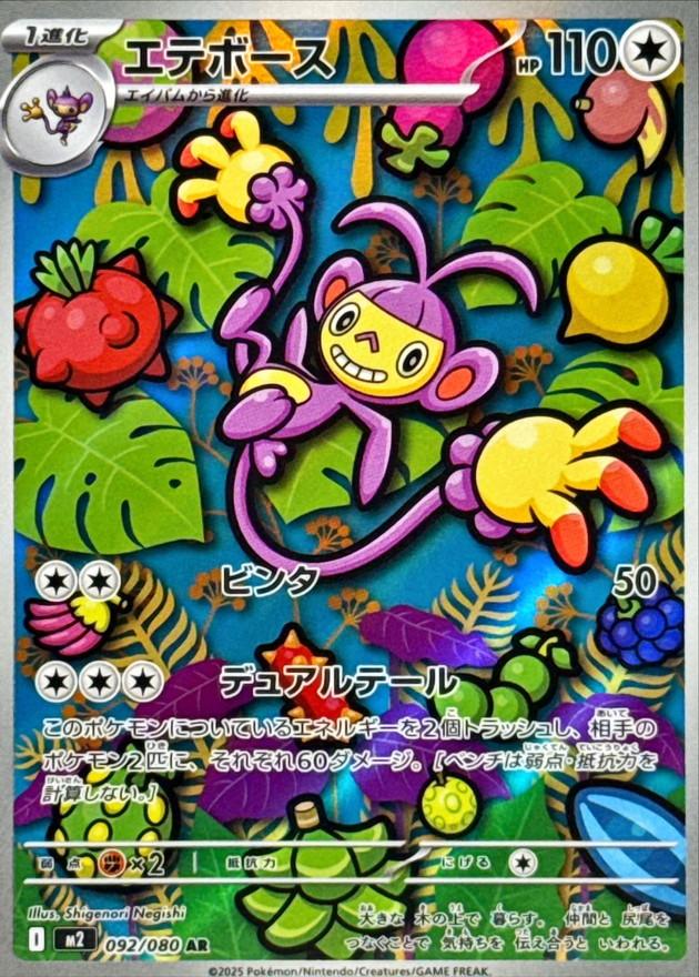 雙尾怪手