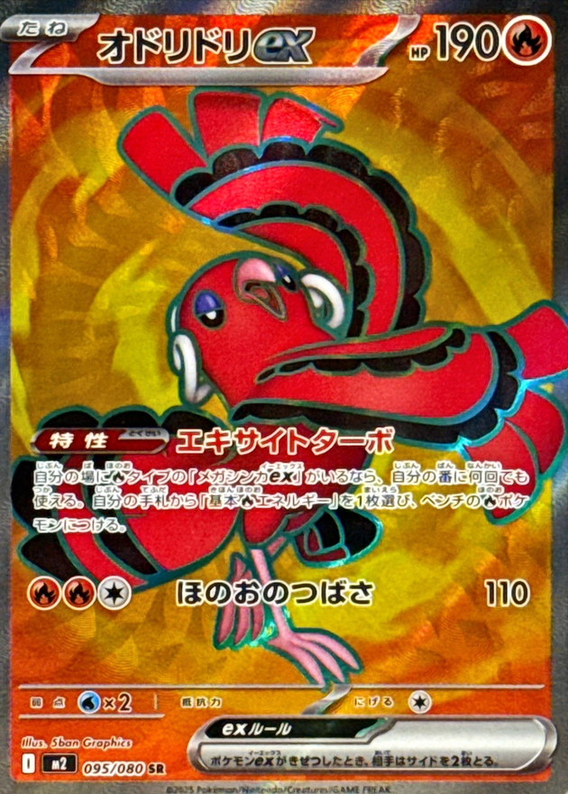 花舞鳥ex