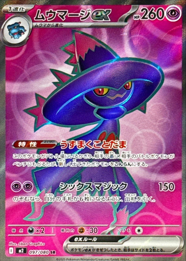 夢妖魔ex