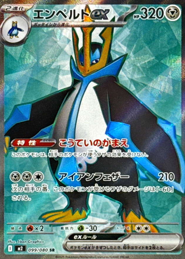 帝王拿波ex