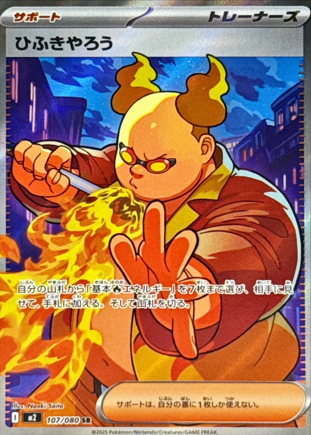 吹火人