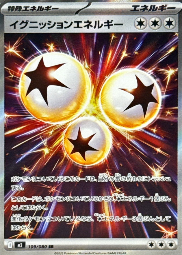 燃火能量