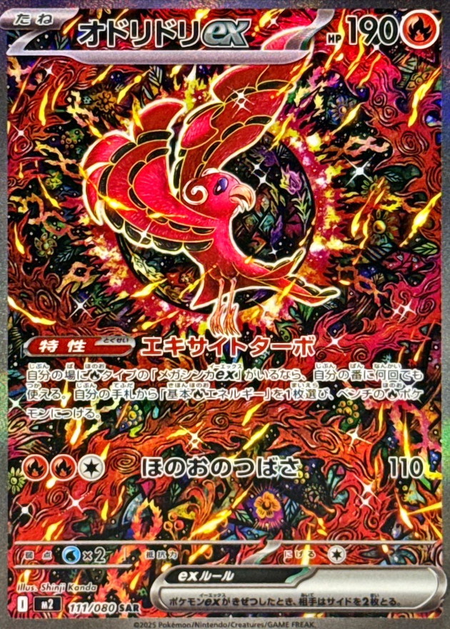 花舞鳥ex