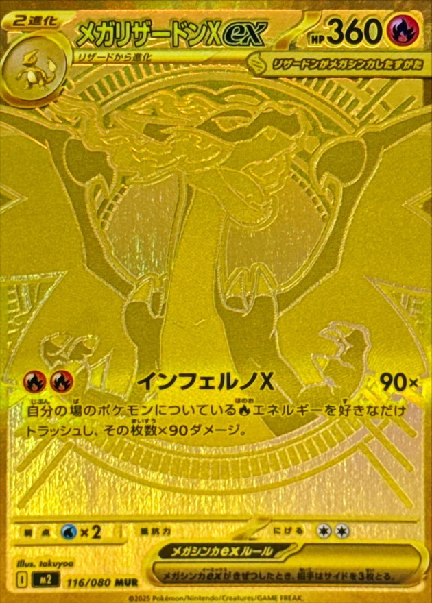 超級噴火龍Xex