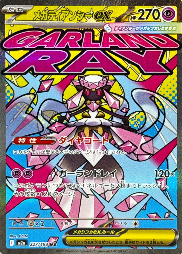 超級蒂安希ex