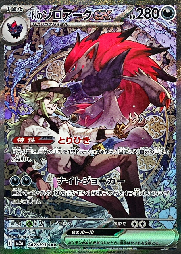 N的索羅亞克ex