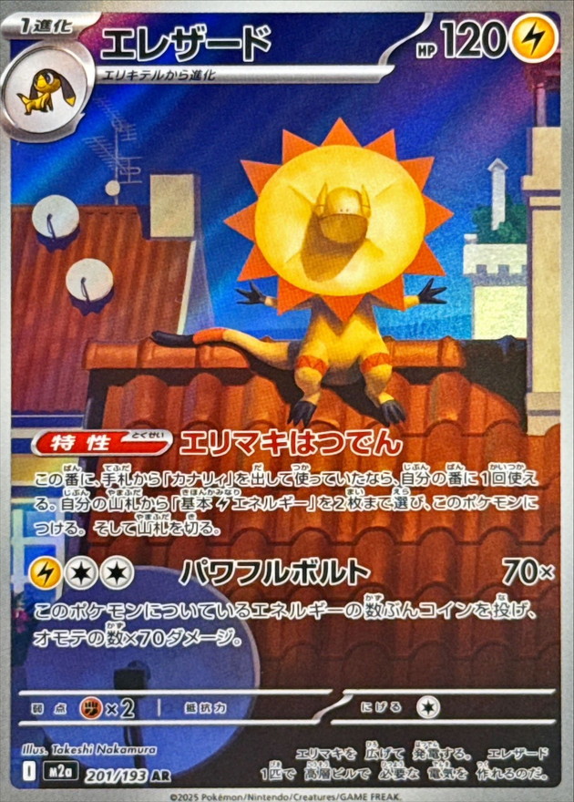 光電傘蜥
