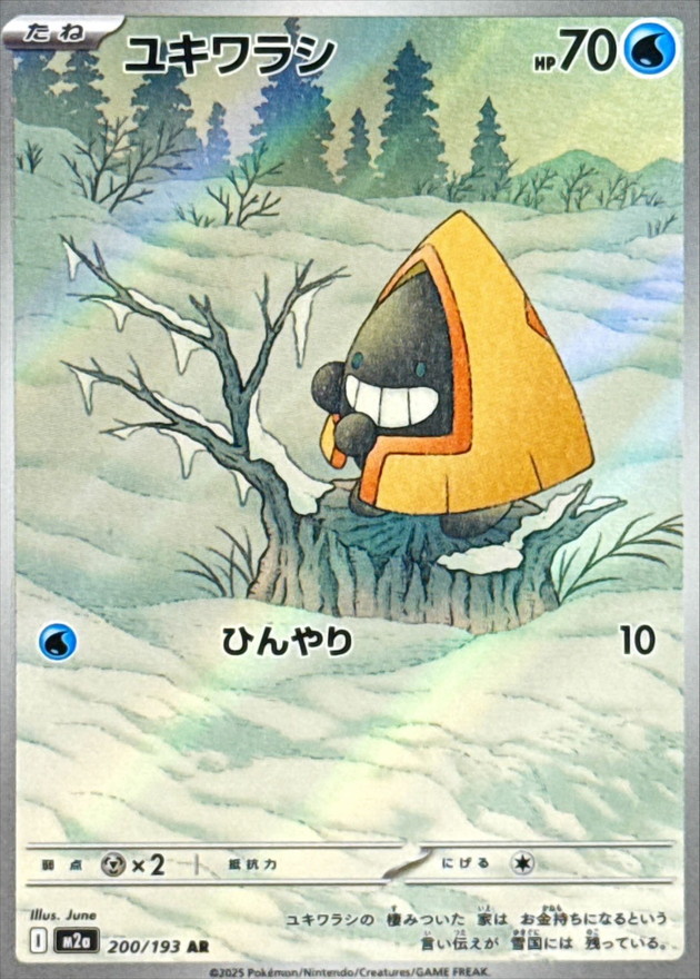雪童子