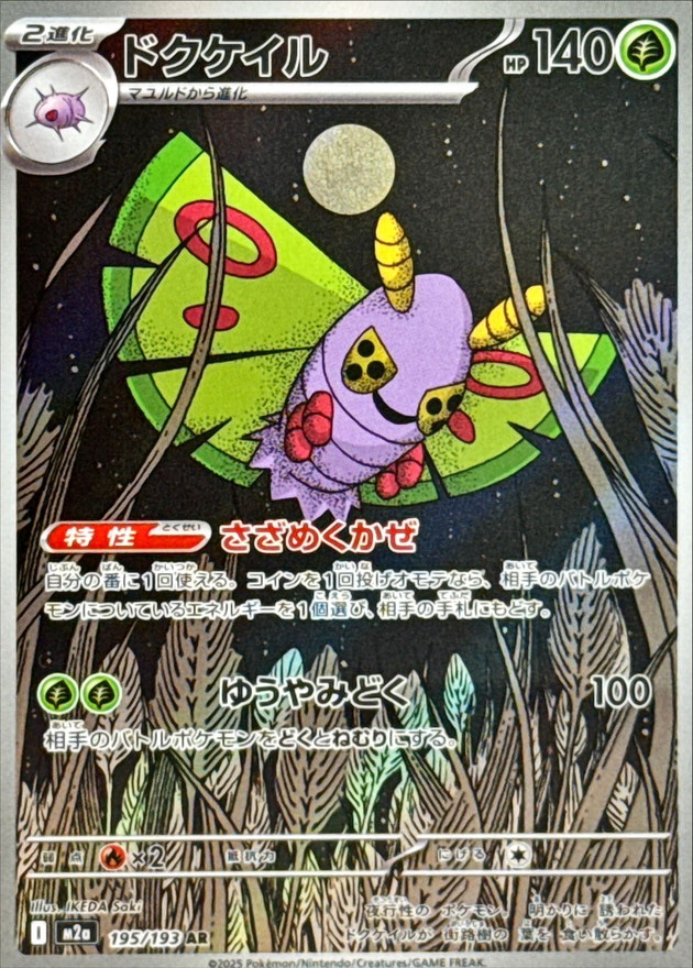 毒粉蛾