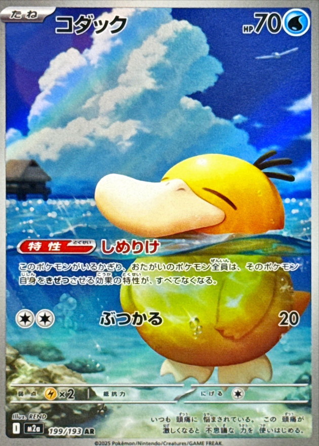 可達鴨