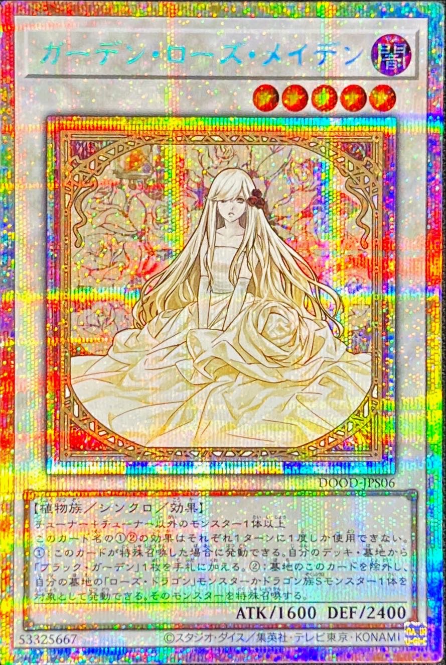 花園薔薇少女 (異圖)