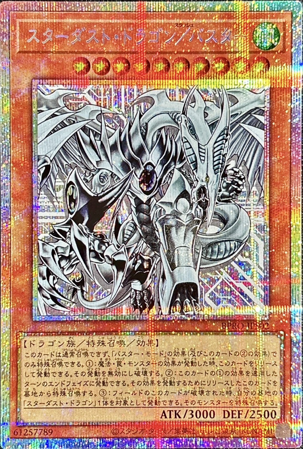 星塵龍/爆裂型態 (異圖)