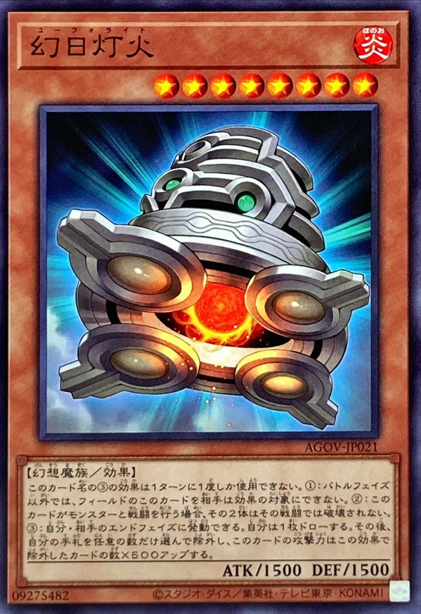 幻日燈火