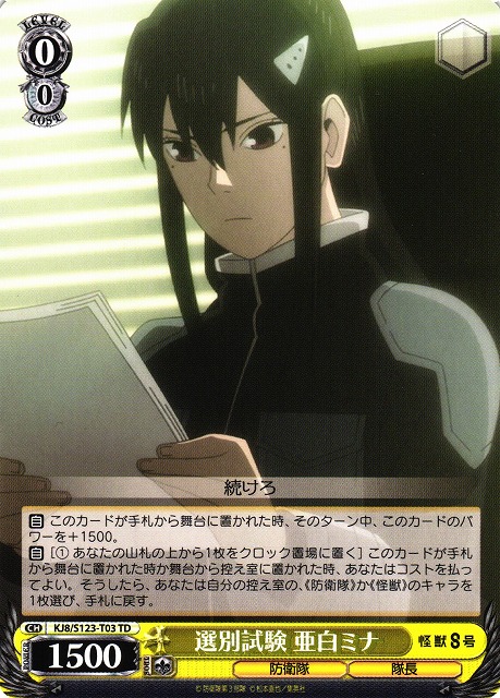 選別試験 亜白ミナ